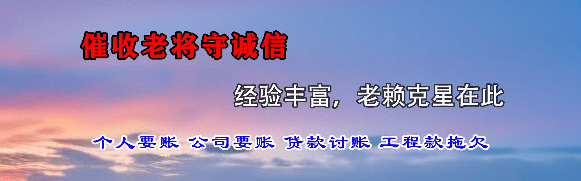 德化腾速达收账公司